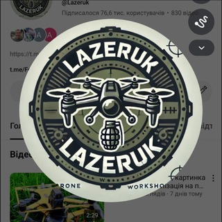 Lazeruk