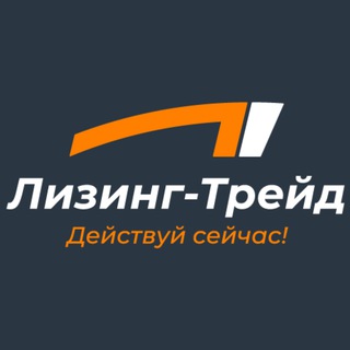 Лизинг-Трейд