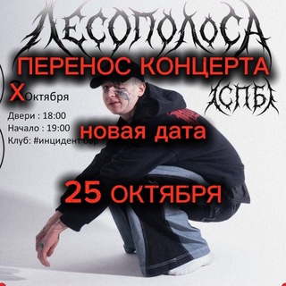 ЛЕСОПОЛОСА в СПБ | 03.10 | #инцидент бар