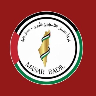 Masar Badil