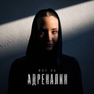 Саня, расскажи | May Ba