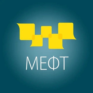 МЕФТ🚖