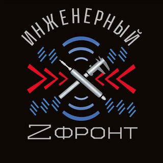 Инженерный Z фронт