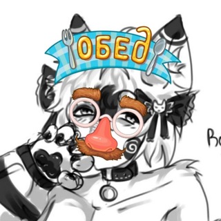 мивя.png🍬 обед