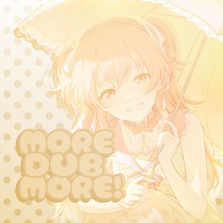 MORE! DUB! MORE!