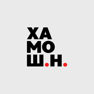МОУШ.Н. ХАМОН