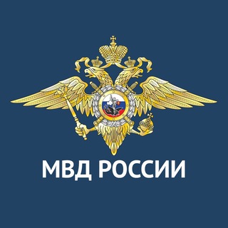 МВД России