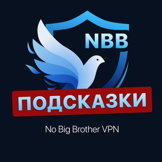 NBB подсказки