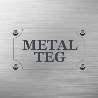 Металл - тег