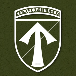 57 окрема мотопіхотна бригада ім.Костя Гордієнка⚔️