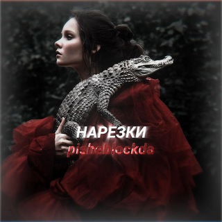 Нарезки по пищеблоку.