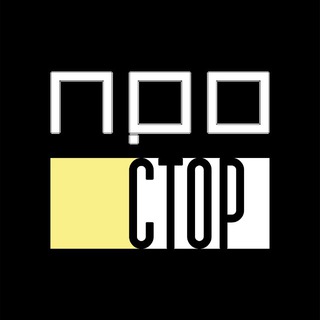 ПРОСТОР | ФОТОСТУДИЯ