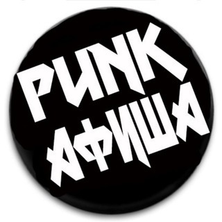 Punk Афиша