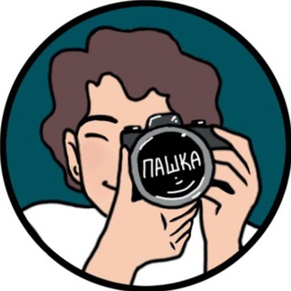 пашка