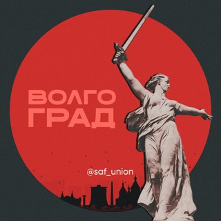 САФ «Красный Царицын»