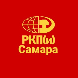РКП(и) Самара