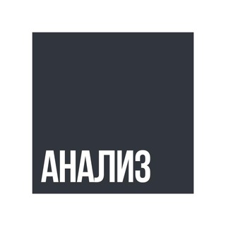 Экономический анализ
