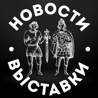 Клинок (новости выставки)