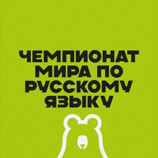 World Russian Championship
