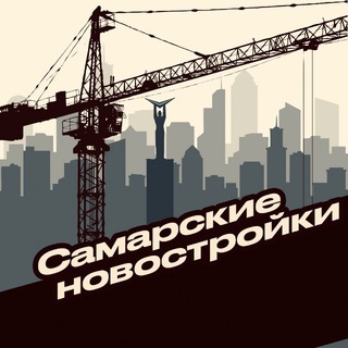 Самарские новостройки