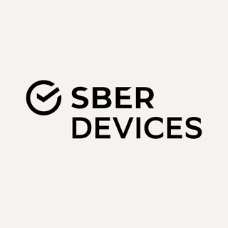 Салют, это SberDevices