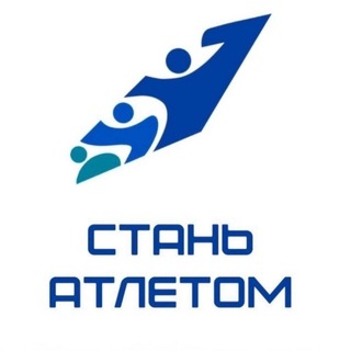 СК "Стань Атлетом"