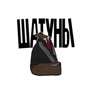 Шатуны