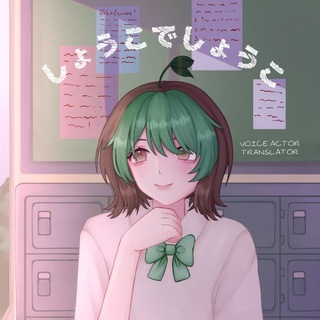 しょうこでしょうこ