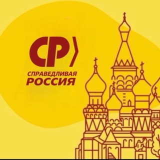 Справедливая Москва