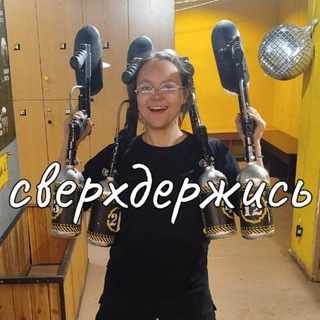 Сверхдержись