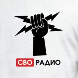 СВОрадио