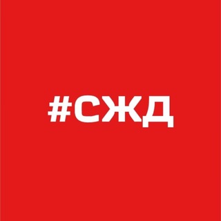 Телеграмма СЖД