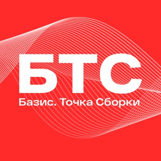 Базис. Точка Сборки