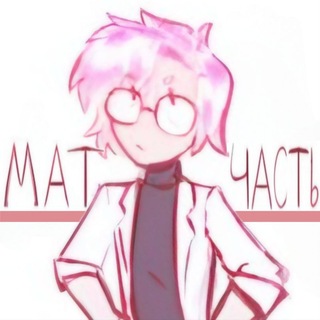 ₊𓏲 ๋࣭ матчасть ꒱