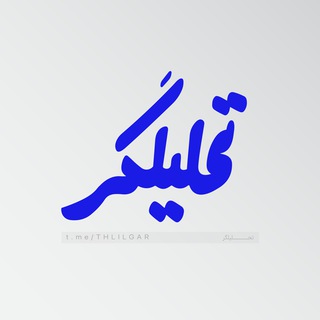 تحلیلگر