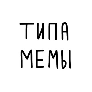 Типамемы