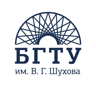 Шуховский | БГТУ имени Шухова