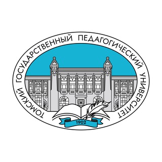 ТГПУ | Томский Педагогический