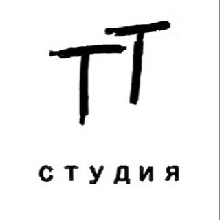 Студия ТТ