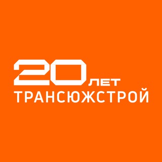 Трансюжстрой