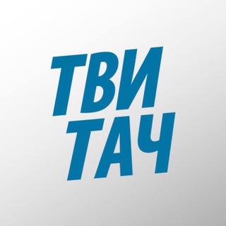 твитач