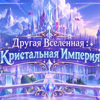 Другая Вселенная | Цирковой переполох 23.08.2026