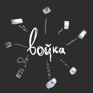 ваша войка