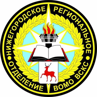 Нижегородское РО ВСКС