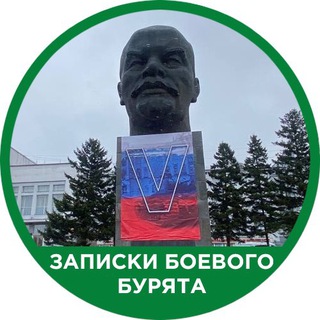 Записки Боевого Бурята