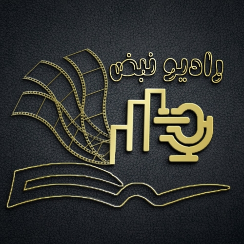شما روی خط رادیو نبض هستید...