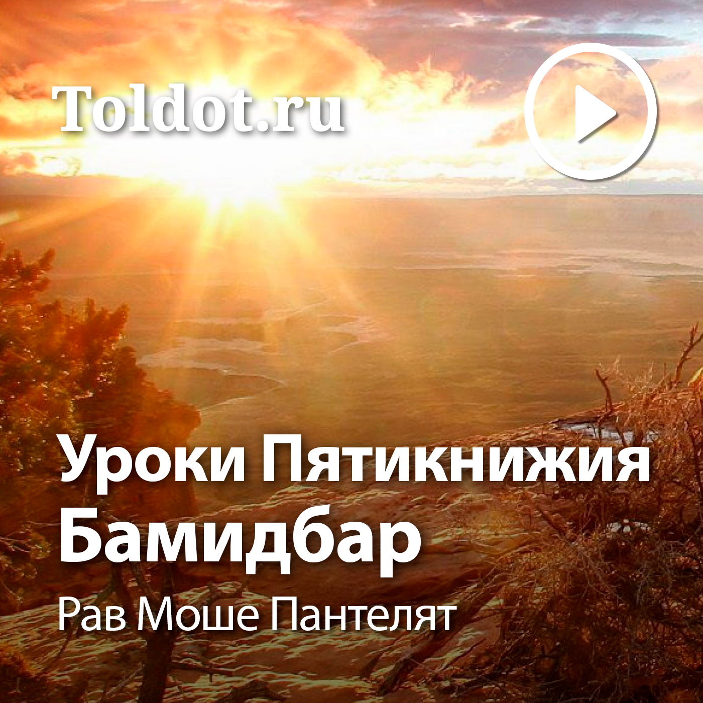 Ð Ð°Ð² ÐœÐ¾ÑˆÐµ ÐŸÐ°Ð½Ñ‚ÐµÐ»ÑÑ‚  â€” Ð£Ñ€Ð¾ÐºÐ¸ ÐŸÑÑ‚Ð¸ÐºÐ½Ð¸Ð¶Ð¸Ñ â€” Ð‘ÐµÐ¼Ð¸Ð´Ð±Ð°Ñ€