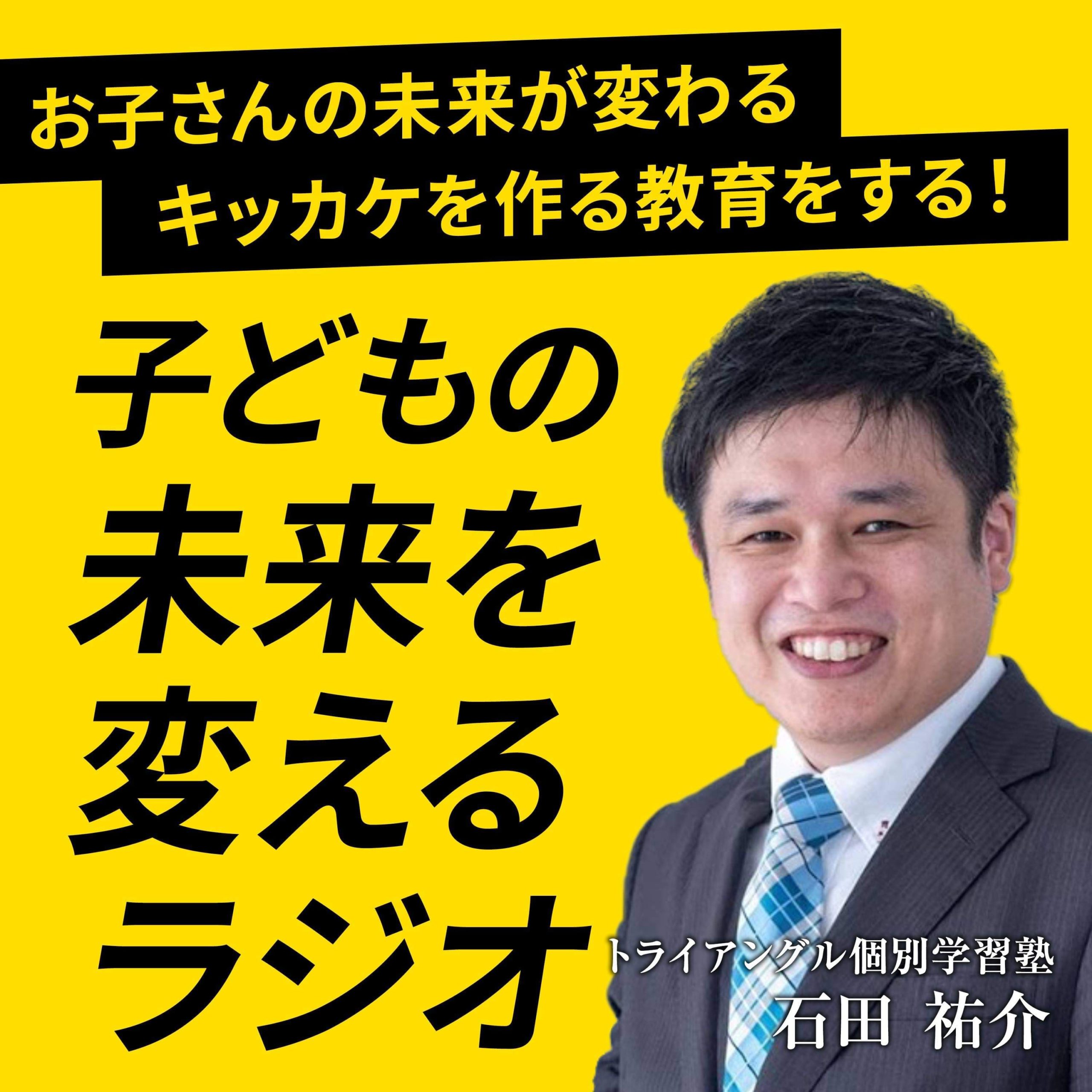 å­ã©ã‚‚ã®æœªæ¥ã‚’å¤‰ãˆã‚‹ãƒ©ã‚¸ã‚ª