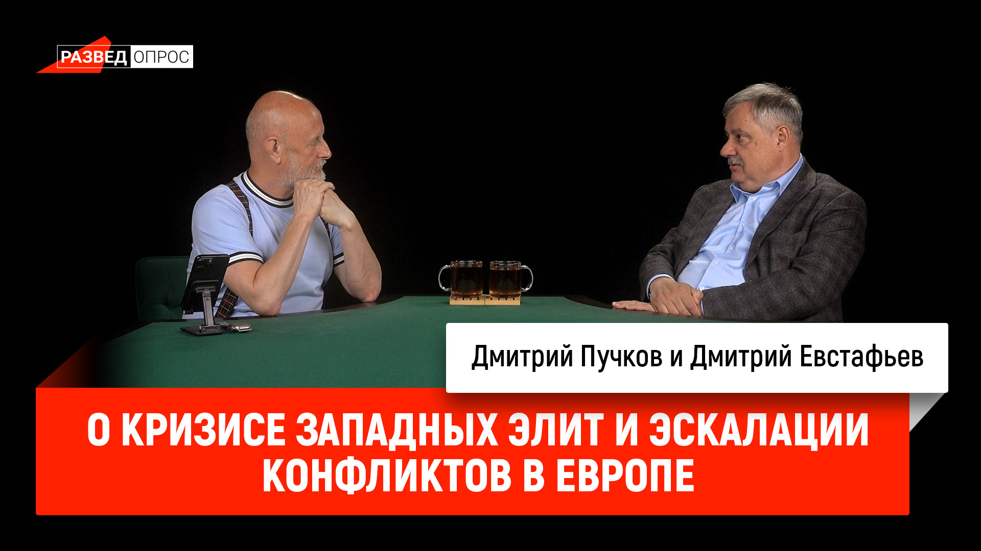 Дмитрий Евстафьев о кризисе западных элит и эскалации конфликтов в Европе