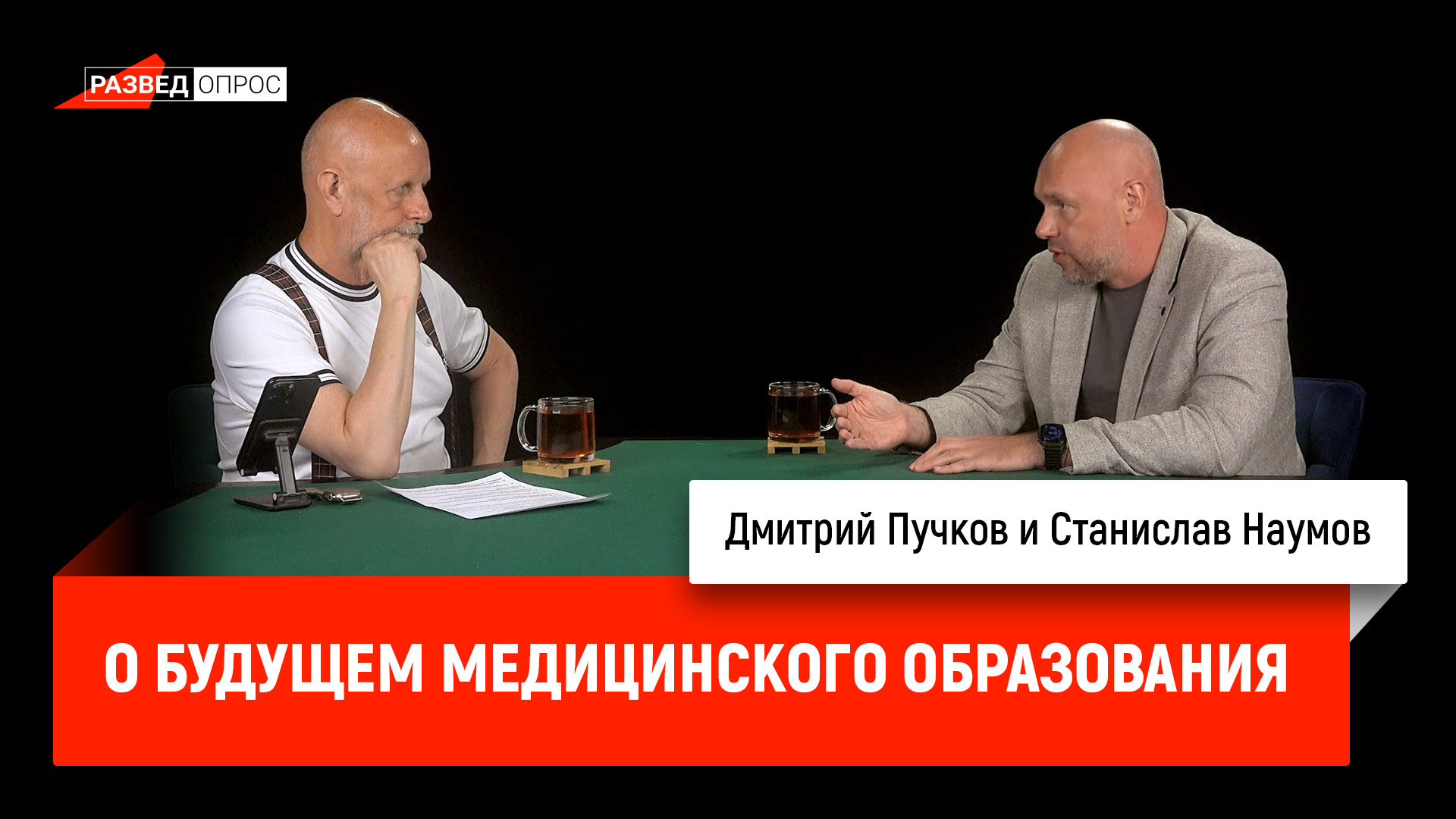 Станислав Наумов о будущем медицинского образования